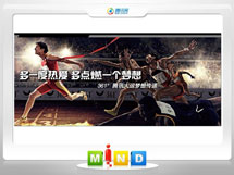 东乌珠穆沁361度——腾讯大运会梦想传递